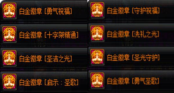 dnf白金徽章怎么出售？dnf白金徽章出售方法是什么？  第2张