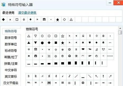 特殊符号输入法大全怎么用？常见问题有哪些？  第3张