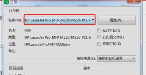 如何连接惠普打印机到手机？教程步骤是什么？  第3张