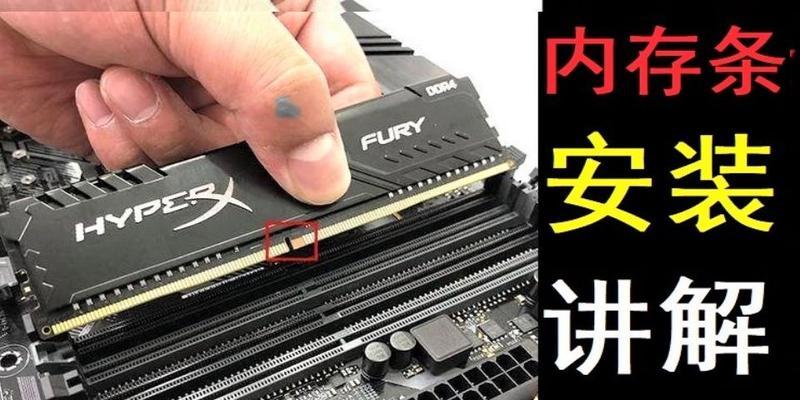 电脑内存条安装的正确方向是什么？安装过程中常见问题有哪些？  第3张