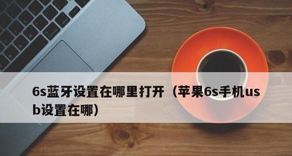 手机USB打开方式是什么？如何正确开启手机USB调试模式？  第2张