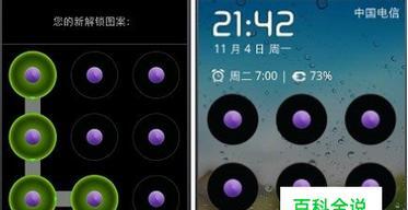 如何解锁忘记的手机图案密码？解锁步骤是什么？  第3张