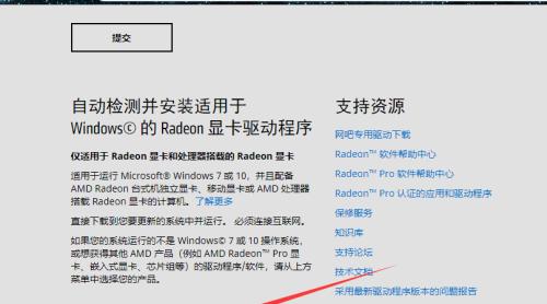 如何调出AMD控制面板？遇到问题怎么办？  第2张