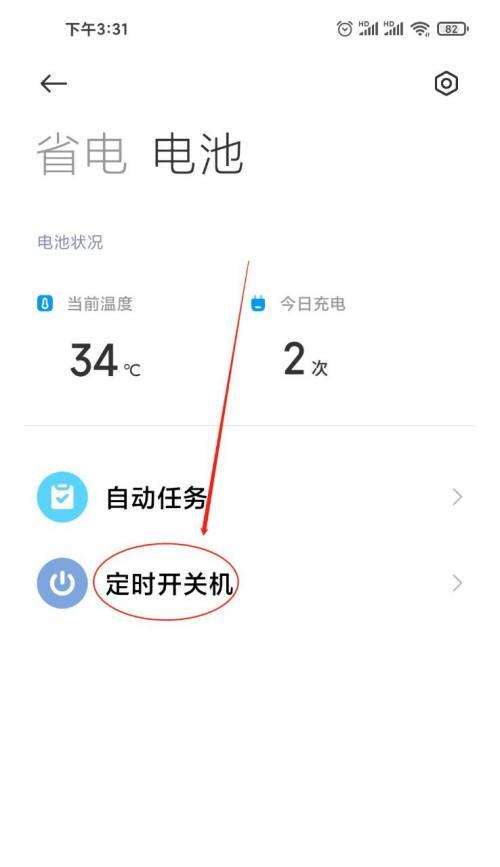 手机如何设置定时开关机？教程步骤是什么？  第2张