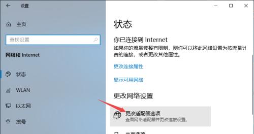 WLAN已连接但无法上网怎么办？解决步骤是什么？  第3张