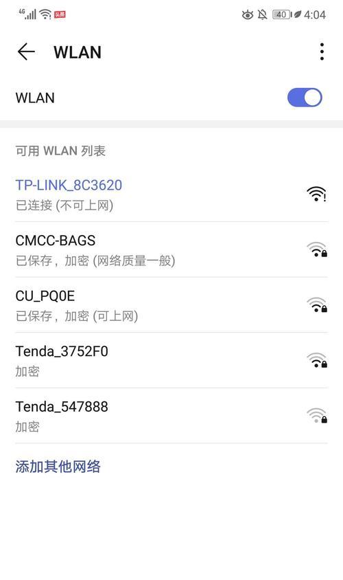 WLAN已连接但无法上网怎么办？解决步骤是什么？  第2张