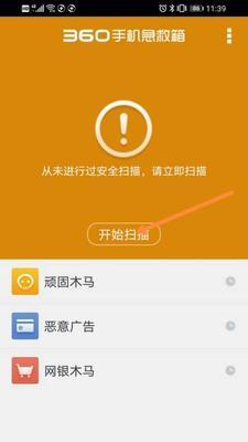 如何彻底查杀手机病毒？有效步骤和预防措施是什么？  第2张