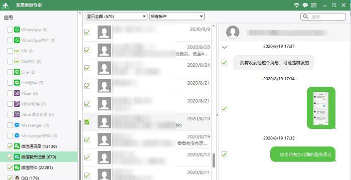 如何恢复已删除的聊天记录？找回丢失信息的步骤是什么？  第1张