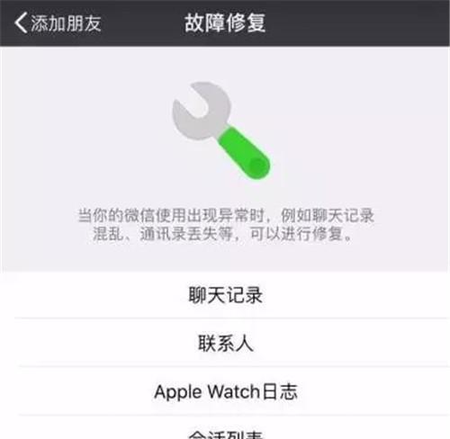 如何恢复已删除的聊天记录？找回丢失信息的步骤是什么？  第2张