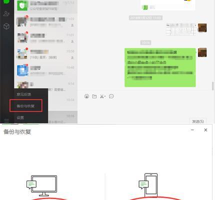 如何恢复已删除的聊天记录？找回丢失信息的步骤是什么？  第3张