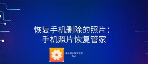 如何恢复手机删除的照片和视频？恢复步骤和注意事项是什么？  第1张