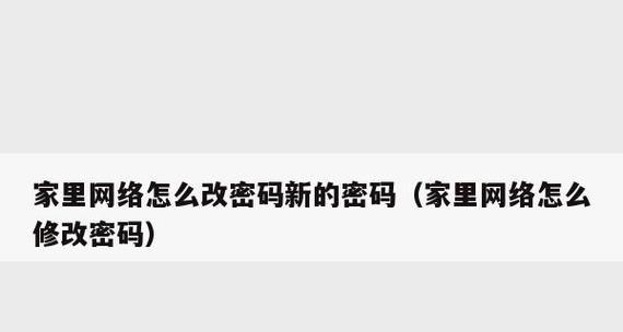 如何轻松修改wifi密码？无线密码修改有哪些技巧？  第3张
