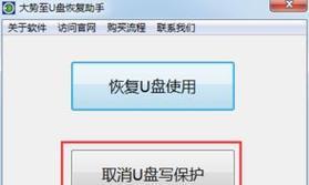 如何取消U盘的写保护状态？遇到写保护无法删除文件怎么办？  第3张
