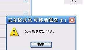 如何轻松解除U盘的写保护？最简单的方法是什么？  第3张