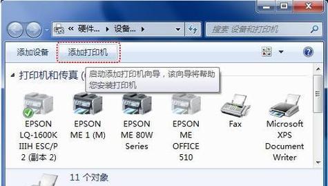 打印机如何安装在电脑上？详细步骤是什么？  第3张