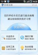 中国手机最强杀毒软件推荐？如何选择最安全的手机杀毒软件？  第2张