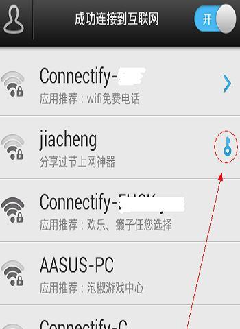 如何连接未设密码的WiFi网络？教程步骤是什么？  第1张