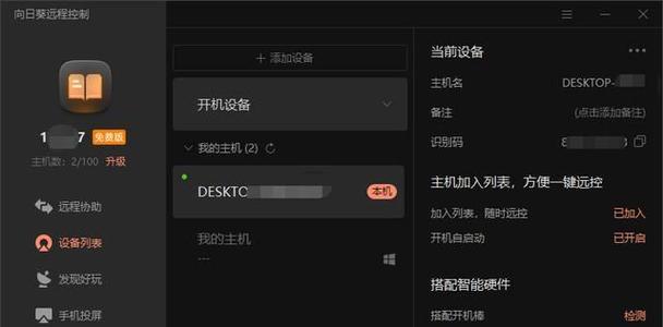 适合打游戏的远程控制有哪些？如何选择最佳的远程控制方案？  第2张