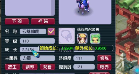 梦幻西游坐骑属性加成表如何分析？常见问题有哪些？  第2张
