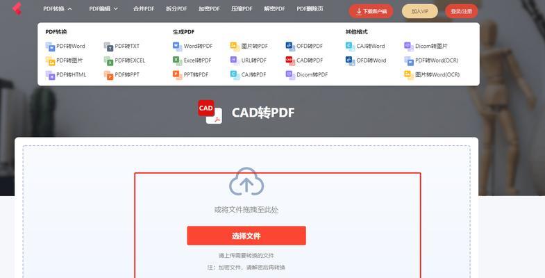 如何将PDF文件转换为CAD图纸？转换过程中需要注意什么？  第1张