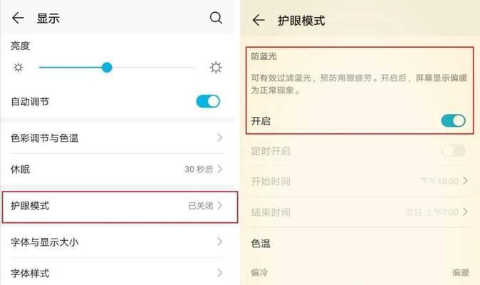 电脑如何退出护眼模式？详细教程步骤是什么？  第3张