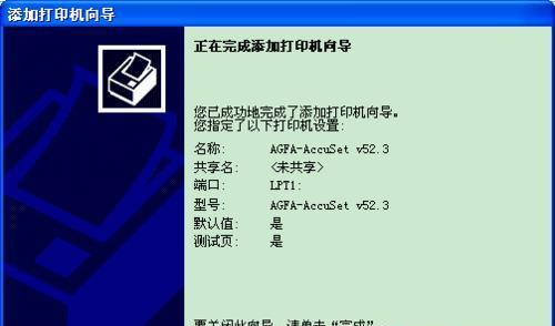 如何添加网络打印机到系统？常见问题及解决步骤是什么？  第1张