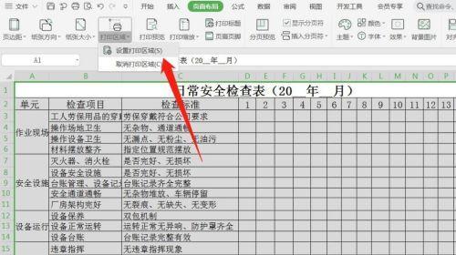 WPS表格中间出现分割虚线怎么办？操作步骤是什么？  第2张