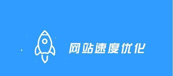 网页打开速度慢怎么办？有哪些有效的解决方法？  第2张