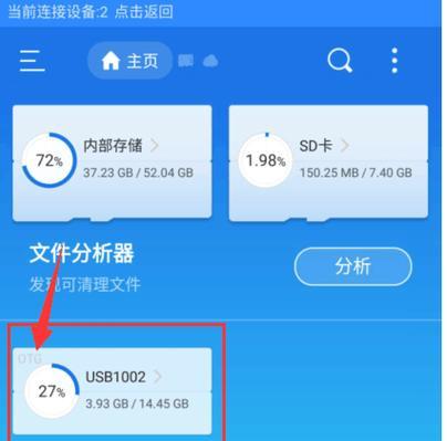 手机如何直接连接U盘？有哪些简单小窍门？  第3张