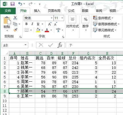 如何在Excel中使用排名函数而不改变原有顺序？  第2张