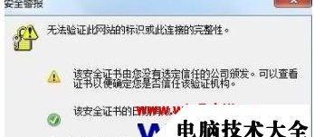 电脑浏览器打开显示证书错误怎么办？如何解决？  第1张