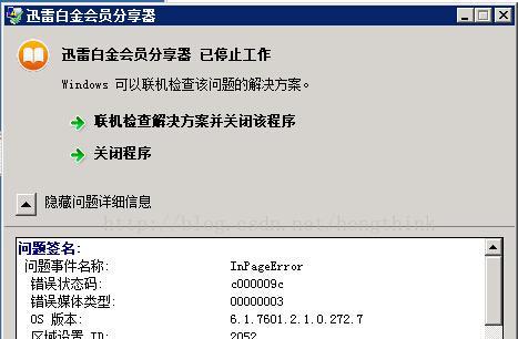 电脑应用程序错误怎么办？反复出现错误的处理措施是什么？  第1张