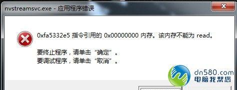 电脑应用程序错误怎么办？反复出现错误的处理措施是什么？  第2张