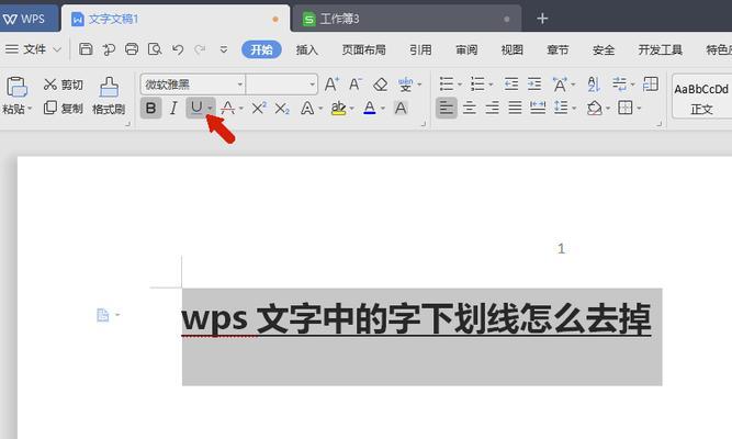 如何快速删除Word文档中的双横线？  第1张