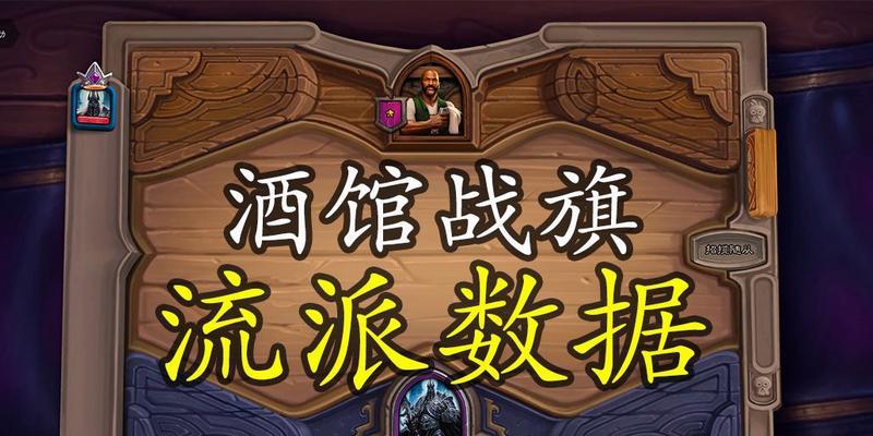 酒馆战棋26种流派怎么玩？全攻略解析常见问题！  第2张