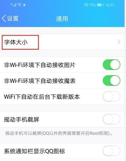 手机里字体大小设置方法？如何调整以提高阅读体验？  第2张