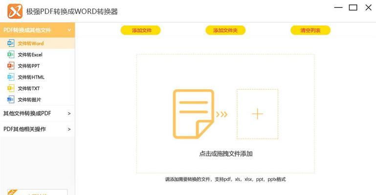 如何将PDF文件转换成Word格式？转换过程中常见问题有哪些？  第3张
