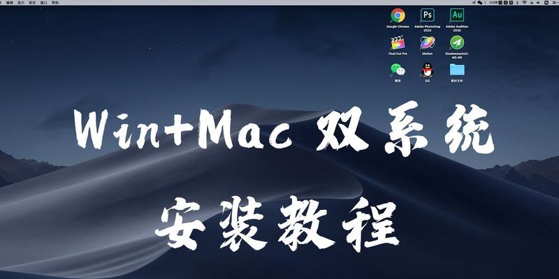 如何在Mac上安装Windows 10双系统？教程步骤是什么？  第2张