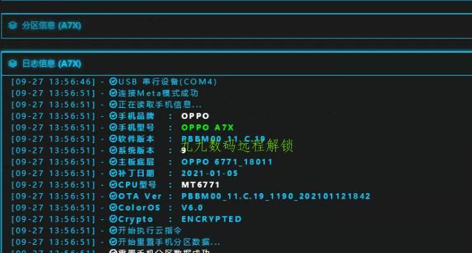 如何进行OPPO手机的强制解锁？教程步骤是什么？  第3张