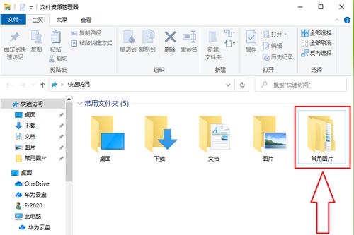 电脑截图保存在哪里？文件夹位置和特点是什么？  第2张