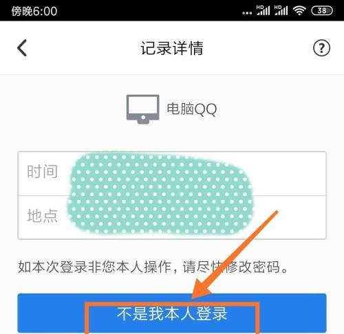如何查看QQ登录历史记录？常见问题有哪些？  第1张