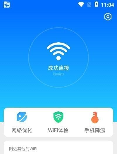 如何使用一键上网免费wifi？遇到连接问题怎么办？  第1张