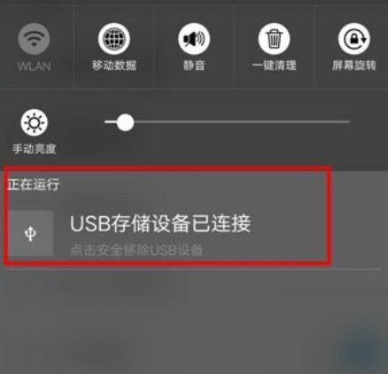 U盘插在手机上怎么打开？有哪些步骤和注意事项？  第3张