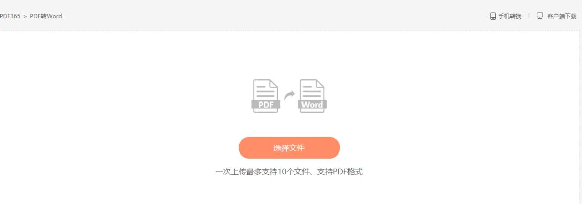 如何将PDF文件转换为Word格式？这里有三种简单方法！  第2张