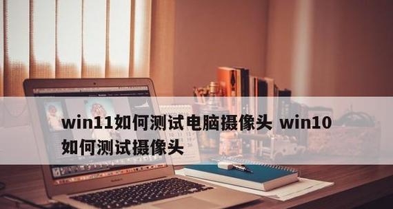 网络摄像头如何直接连接电脑？教程步骤是什么？  第2张