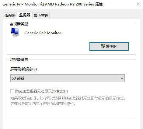 电脑显示器暗调整的详细步骤是什么？如何正确调整显示器亮度？  第3张