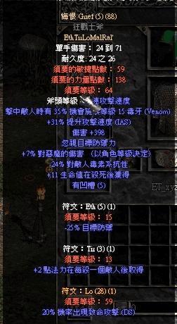 暗黑2符文之语属性是什么？如何正确理解它们的用途？  第1张