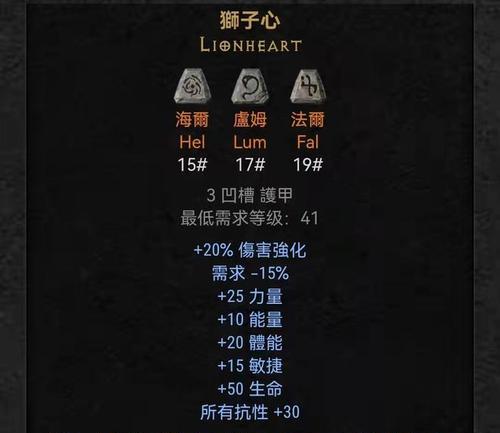 暗黑2符文之语属性是什么？如何正确理解它们的用途？  第2张