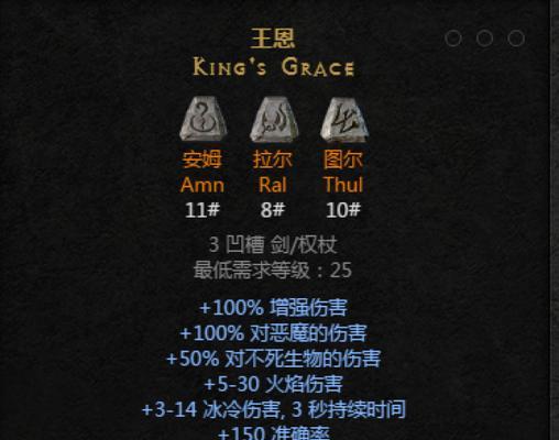 暗黑2符文之语属性是什么？如何正确理解它们的用途？  第3张
