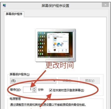 如何设置台式电脑锁屏密码？详细步骤是什么？  第3张